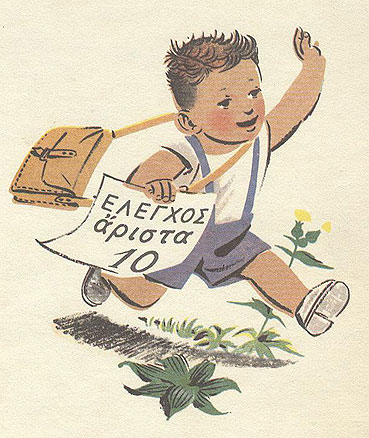 Βαθμολογία Β’ Τριμήνου