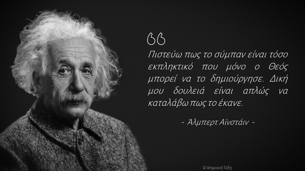 Πρoστατευμένο: Διάδοση του φωτός 4/3/2021